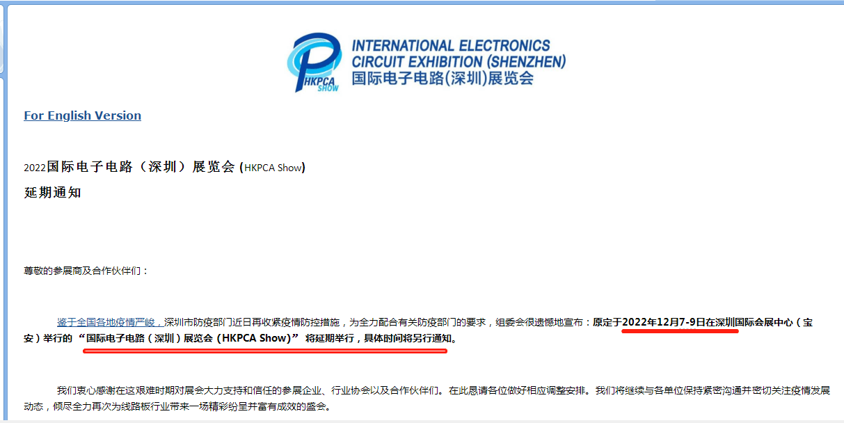 关于“展会延期举行”的紧急通知